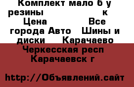 Комплект мало б/у резины Mishelin 245/45/к17 › Цена ­ 12 000 - Все города Авто » Шины и диски   . Карачаево-Черкесская респ.,Карачаевск г.
